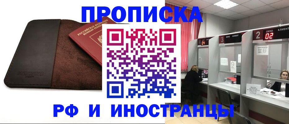 где прописаться в Донецке